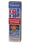 Крем для тела, В 60 как в 30 акулий хрящ коллаген восстановление суставов 125 мл