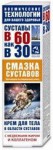 Крем для тела, В 60 как в 30 медвежий жир коллаген смазка суставов 125 мл